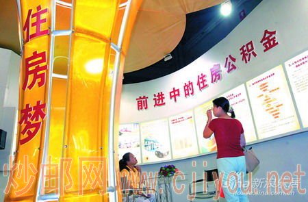 前进中的公积金 前进中的公积金