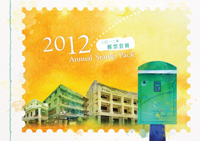 2012年郵票套摺 2012年郵票套摺