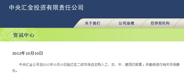 汇金昨晚公告:新一轮增持四大行股票