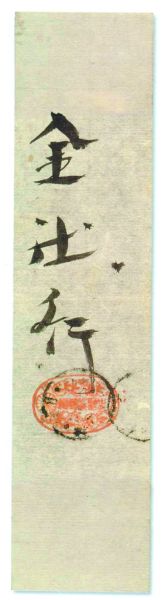 明代地理学家、旅行家徐霞客诞生四百周年纪念邮票首日实寄封(盖销日期:1987.2.20) 明代地理学家、旅行家徐霞客诞生四百周年纪念邮票首日实寄封(盖销日期:1987.2.20)