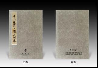 ʮ����Ф��������Ʊ