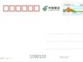 《高原明珠·滇池》普通邮资明信片