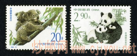 1995-15T 珍稀动物(中国和澳大利亚联合发行)1995.9.1.jpg 1995-15T 珍稀动物(中国和澳大利亚联合发行)1995.9.1.jpg