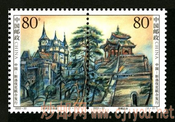 2002-22T 亭台与城堡(中国与斯洛伐克联合发行)2002.10.12.jpg 2002-22T 亭台与城堡(中国与斯洛伐克联合发行)2002.10.12.jpg