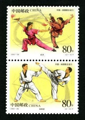 2002-26T 武术与跆拳道(中国与韩国联合发行)2002.11.20.jpg 2002-26T 武术与跆拳道(中国与韩国联合发行)2002.11.20.jpg