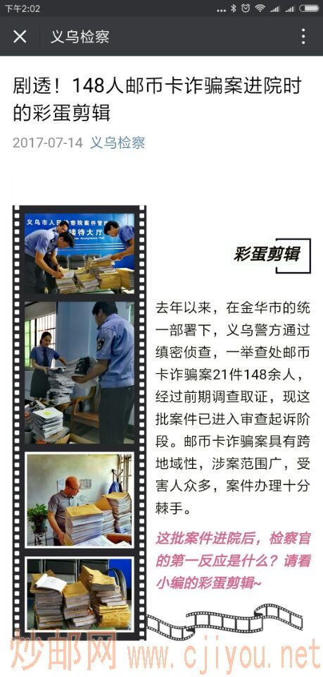 特大邮币卡诈骗案进入起诉阶段 检方称案件十分棘手
