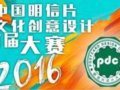 《中国明信片文化创意设计大赛标识》普通邮资