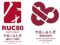 中国邮政拟发行“中国人民大学建校80周年”纪念邮资封1枚