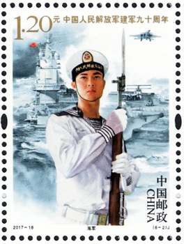 《中国人民解放军建军九十周年》纪念邮票