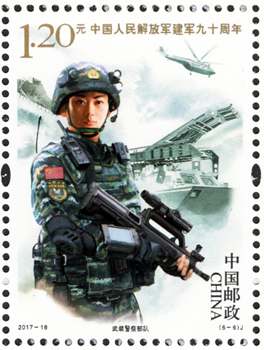 《中国人民解放军建军九十周年》纪念邮票