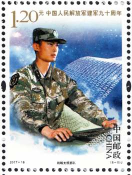 《中国人民解放军建军九十周年》纪念邮票