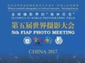 《第五届世界摄影大会》纪念邮资片
