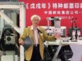 《戊戌年》特种邮票开机印刷 周令钊三十六年后