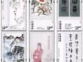 饶宗颐教授画作及书法邮票将于9月5日发行