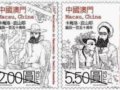 《卡梅洛·庇山耶诞辰一百五十周年》邮票今日发行