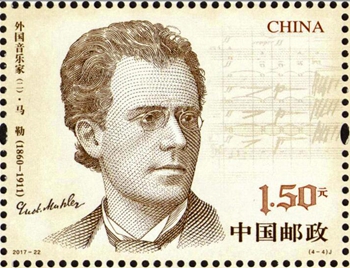 《外国音乐家(二)》纪念邮票