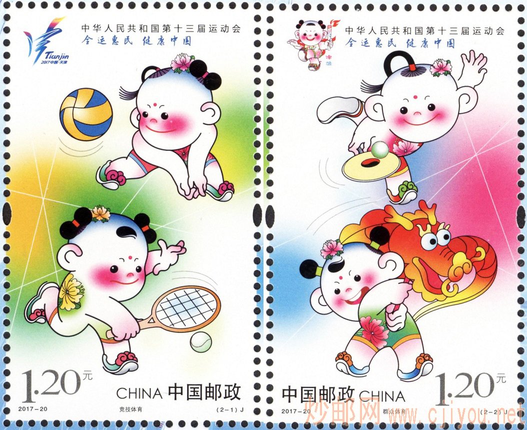 十三届运动会套票.jpg 十三届运动会套票.jpg