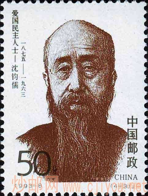 爱国民主人士 (一)