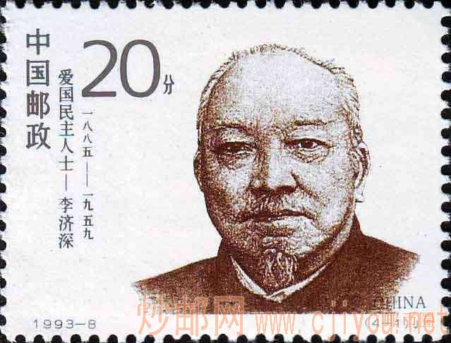 爱国民主人士 (一)