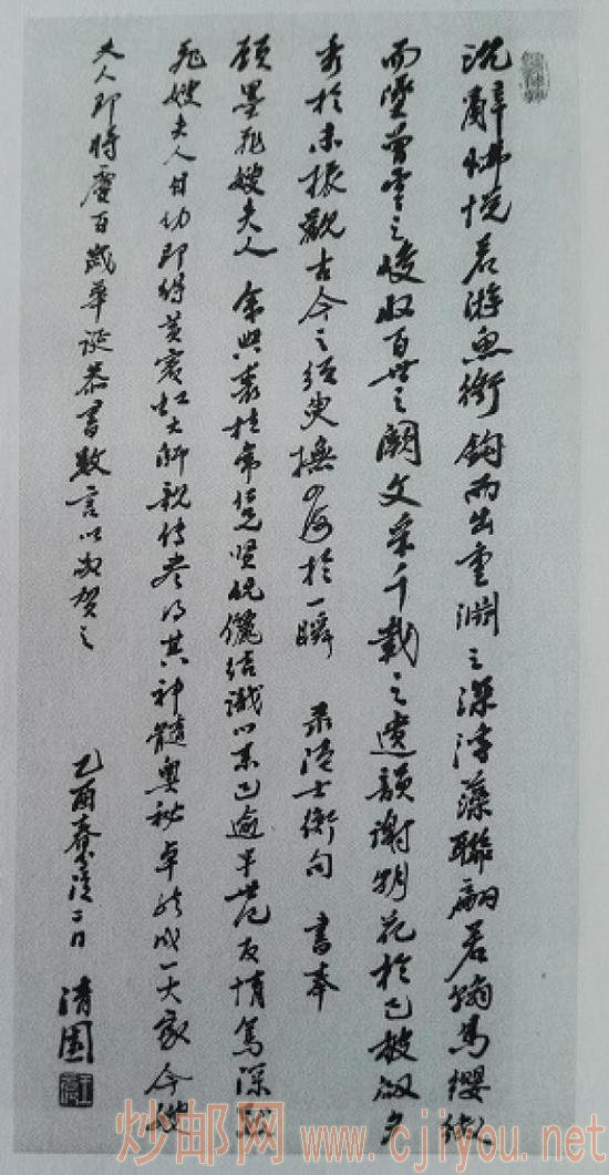王元化为顾飞画集作序