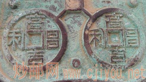 本钱范规格:78mm×78mm×5.mm,重量168.8g,内含四枚直径约27mm的“高昌吉利”钱模。