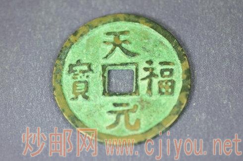 五代后晋“天福元宝”,直径34.6mm