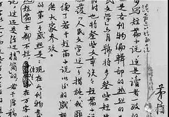 涉案作品《谈最近的短篇小说》(局部)