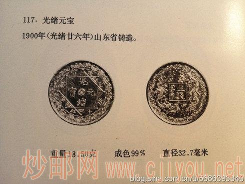 “山东官银光绪元宝 壹两”,诸谱未录。