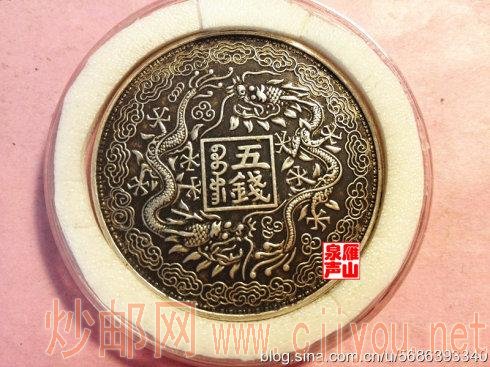 山东官银光绪元宝 五钱