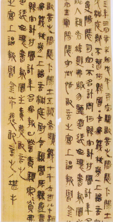 战国帛书、秦隶书竹简--插图出自网络