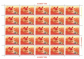 图5 “大一片红”版票