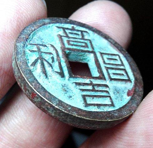 4。高昌吉利 折二背四角纹 母钱 直径27mm;厚3mm