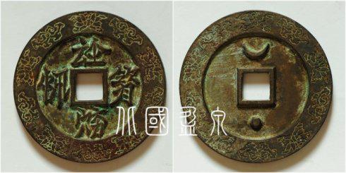 图19、与图18同版的契丹小字钱币,但钱背外郭上的纹饰没有发生错位