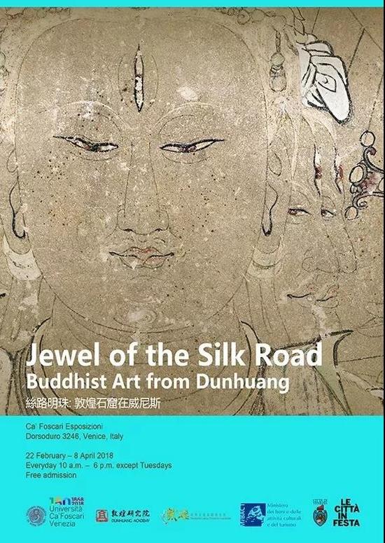 “丝路明珠:敦煌石窟在威尼斯”展览海报