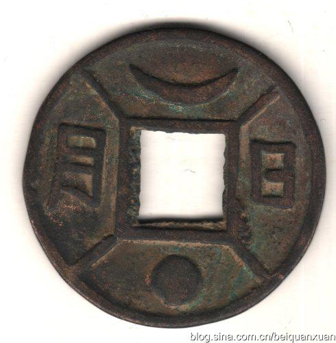(引用三国吴大帝孙权画像) (43.5,2.2,12;21.93克)
