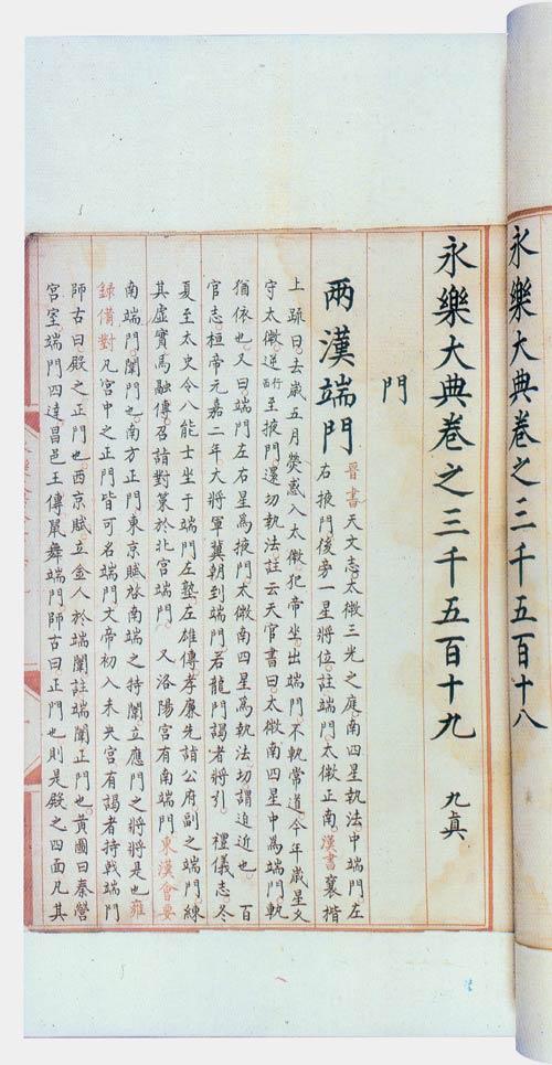 1983年,从山东掖县孙洪林处发现的《永乐大典》