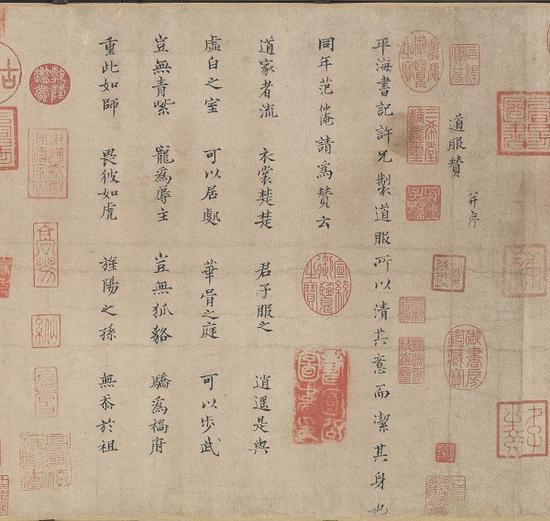 宋 范仲淹《道服赞》卷 故宫博物院藏