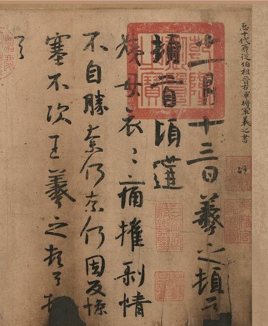 东晋 王羲之 《姨母帖》辽宁省博物馆藏(《万岁通天帖》卷首)