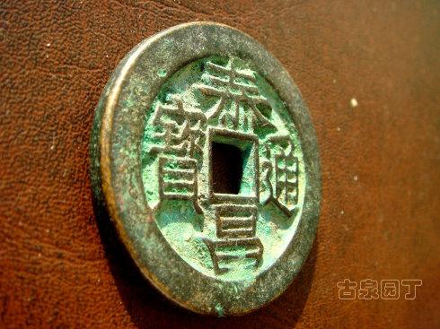 折二钱 直径 27毫米 ,厚 2.6 毫米。