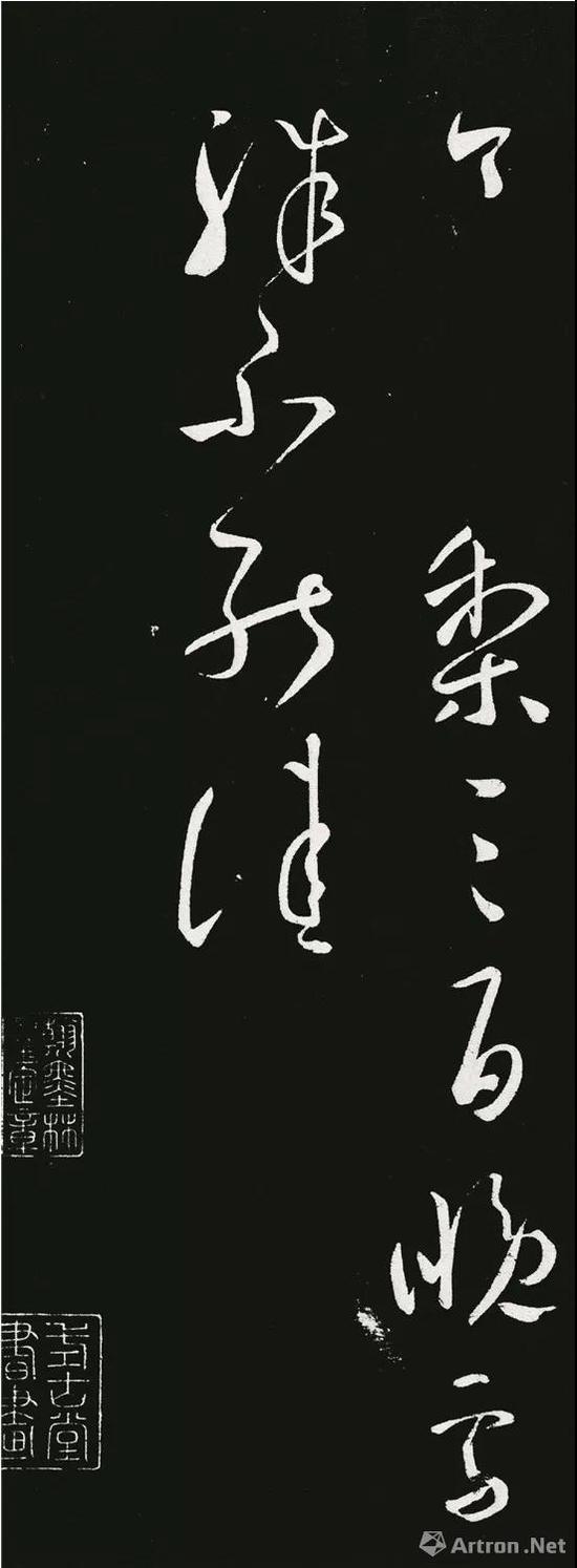 (东晋)王献之 送梨帖