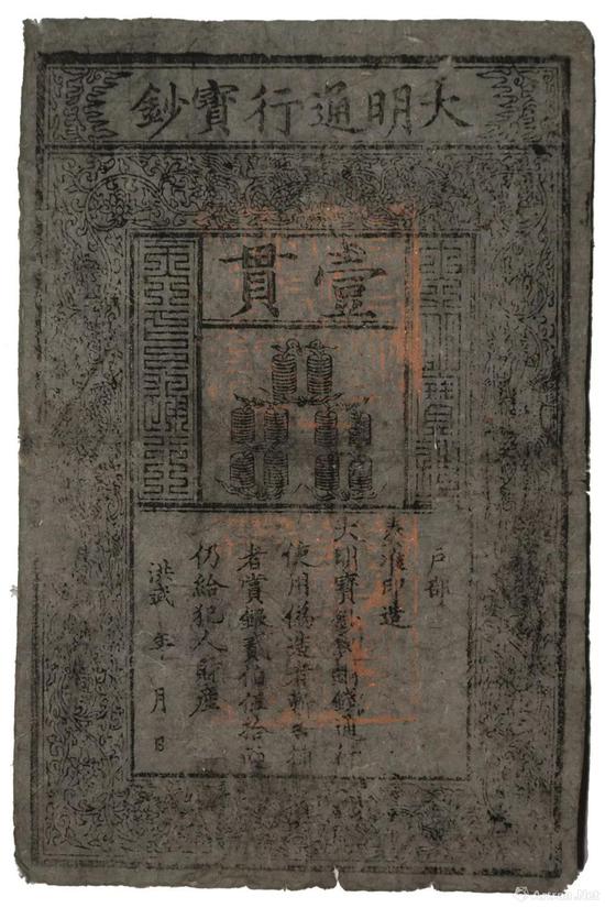 明代大明通行宝钞(真)