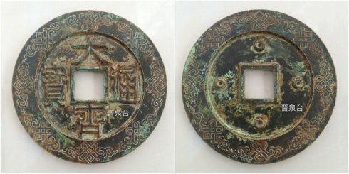 晋泉台泉友集藏的“大齐通宝”背四星外郭吉祥结纹大钱,直径113.5毫米,穿宽22.4毫米,外郭宽18.2毫米,厚8.8毫米,重558克