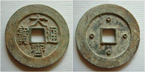 娄京一铭泉友集藏的“大齐通宝”背四星外郭吉祥结纹大钱,直径110.3毫米,穿宽21.7毫米,外郭宽7。毫米,厚8.5毫米,重464.3克