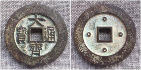 团长泉友集藏的“大齐通宝”背四星外郭坐佛金钱纹大钱,直径96毫米