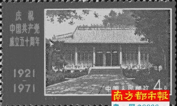 1971年发行的两张农讲所邮票。