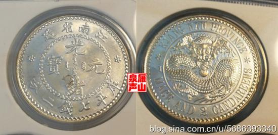 江南省造光绪元宝,俗称“老江南”,英国伯明翰造币厂三大银元之一。