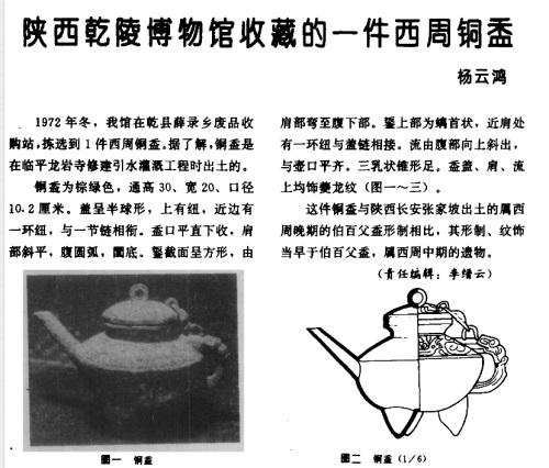 坎特伯雷拍卖廊提到的薛录镇铜“蓥”(文章称之为盉)