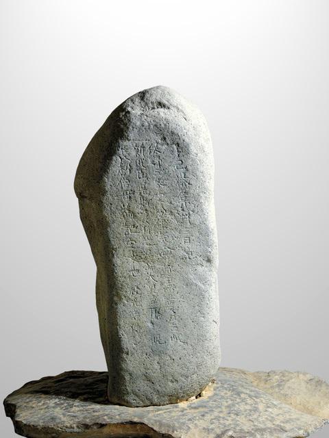 山上碑
