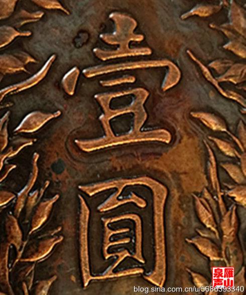 三、民国二十六年(1937年),随着法币推行的成功,全国金融