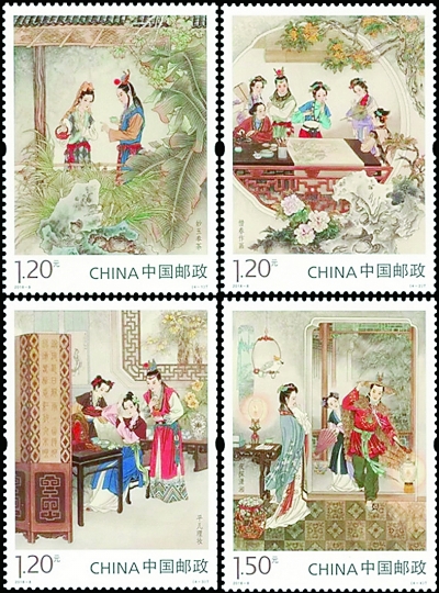 《中国古典文学名著——〈红楼梦〉(三)》特种邮票1套4枚